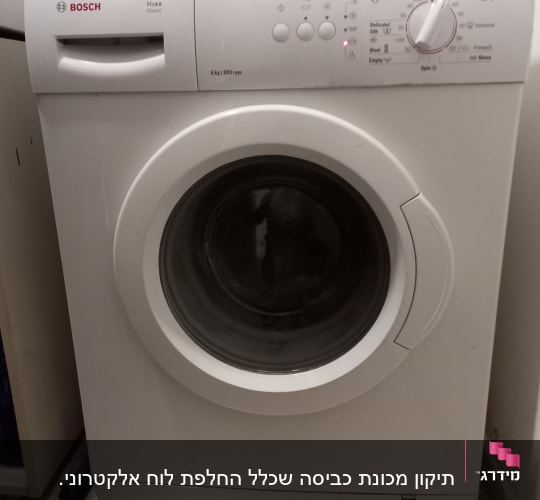 מכונת כביסה בוש עם כפתורים ותצוגה